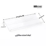 استند مکارتی شفاف شیشه ادویه مکارتی - Image 3