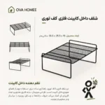 ابعاد ۳۶ در ۲۵ در ۱۵ سانتی‌متری راف کابینتی